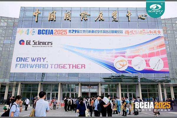 BCEIA 2025 圓滿收官，新芝生物精彩回顧！?